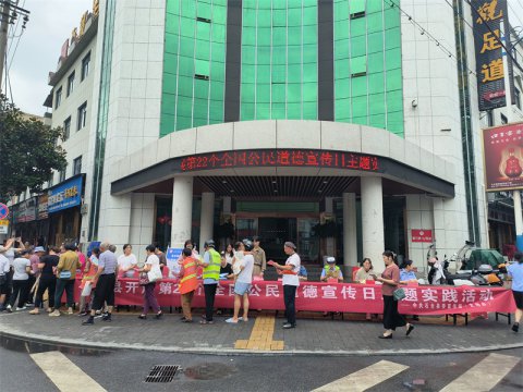 石臺縣開展公民道德宣傳日主題實踐活動